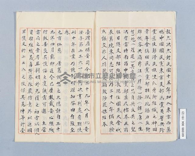 劉明呈蔣中正之呈情書藏品圖，第2張