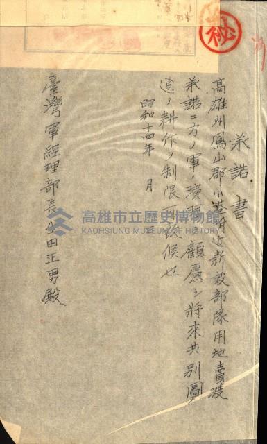 陸軍用地關係綴（評價關係）藏品圖，第168張