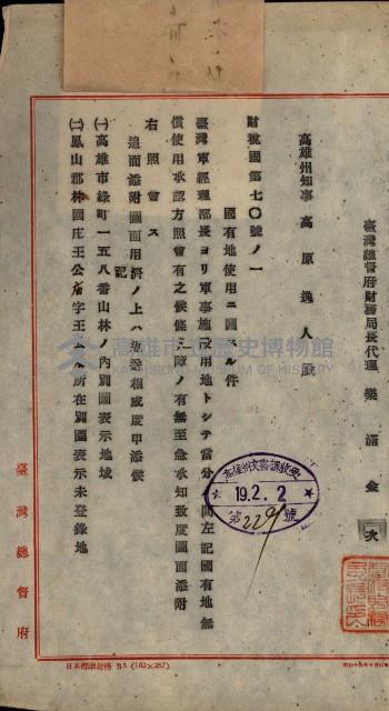 國有地無償使用藏品圖，第157張