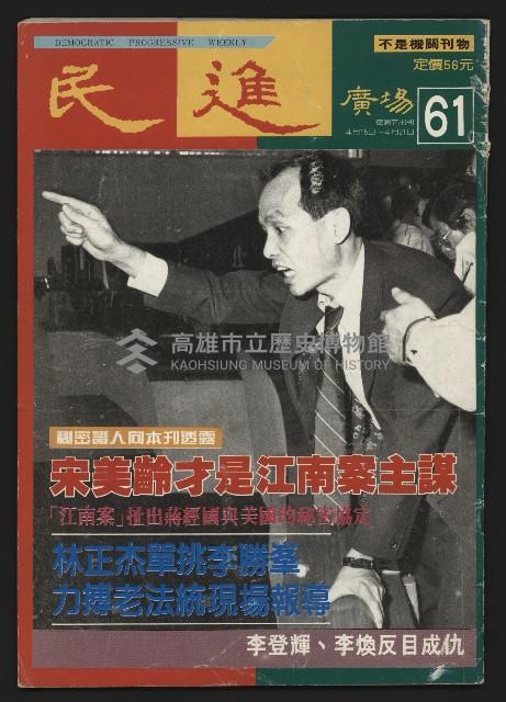 《民進廣場NO.61》藏品圖，第1張