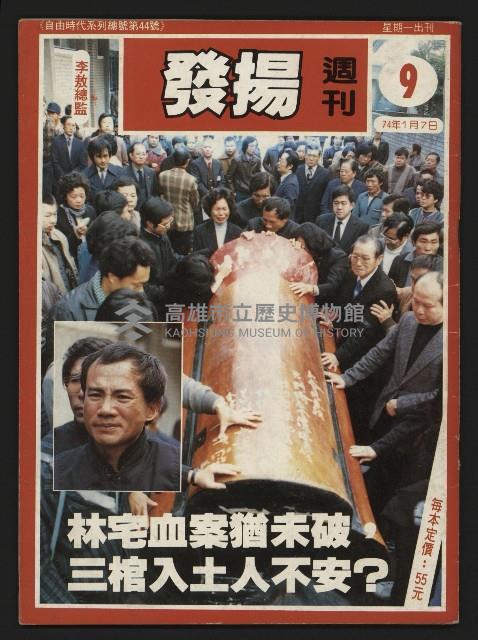 《發揚週刊NO.9》藏品圖，第1張