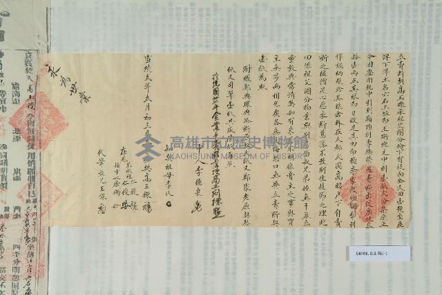 宣統2年2月初三高玉鑅立賣斷契藏品圖，第2張