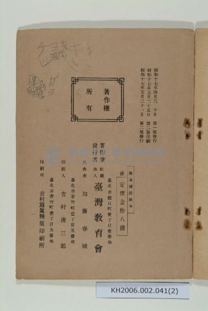 《簡易國語教本》藏品圖，第2張