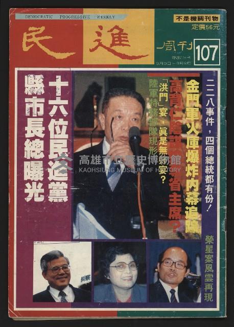 《民進周刊NO.107》藏品圖，第1張