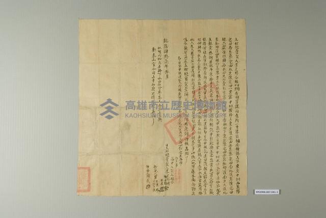 杜絕賣契-2藏品圖，第1張