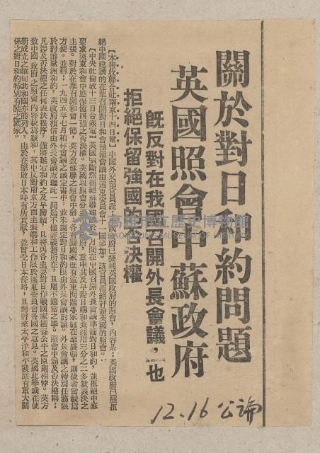 國際國內記事剪報集藏品圖，第143張