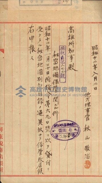 祕密地圖ニ關スル書類（高雄州）藏品圖，第489張