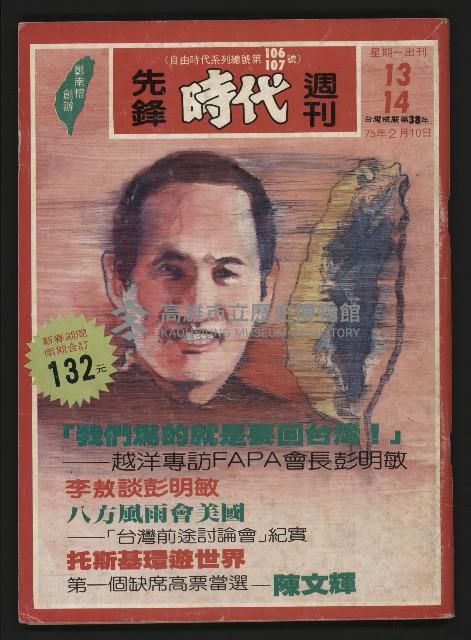 《先鋒時代週刊NO.13、14》藏品圖，第1張