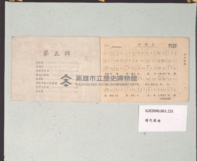 《時代歌曲》第五輯藏品圖，第2張