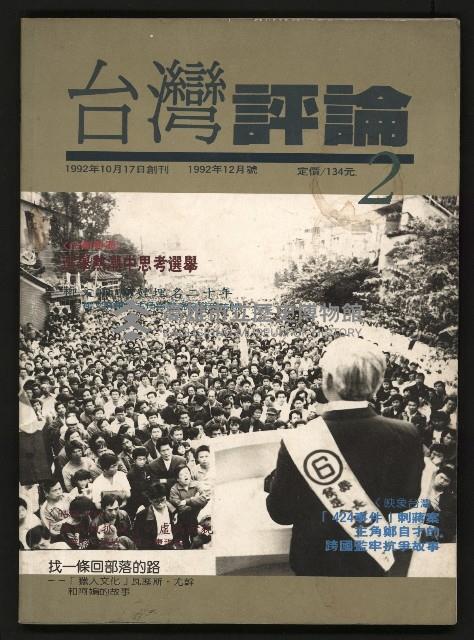 《台灣評論NO.2》藏品圖，第1張