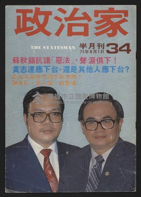 《政治家半月刊NO.34》藏品圖，第1張
