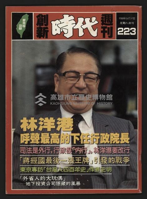 《創新時代週刊NO.223》藏品圖，第1張