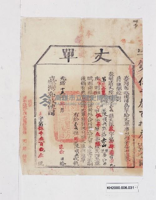 丈單-2藏品圖，第1張