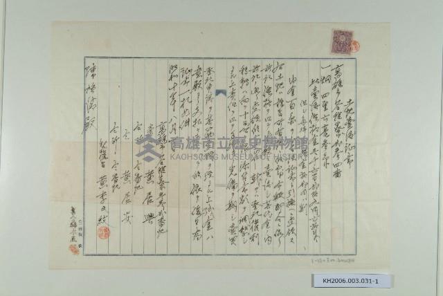 陳啟清土地賣渡證書藏品圖，第1張