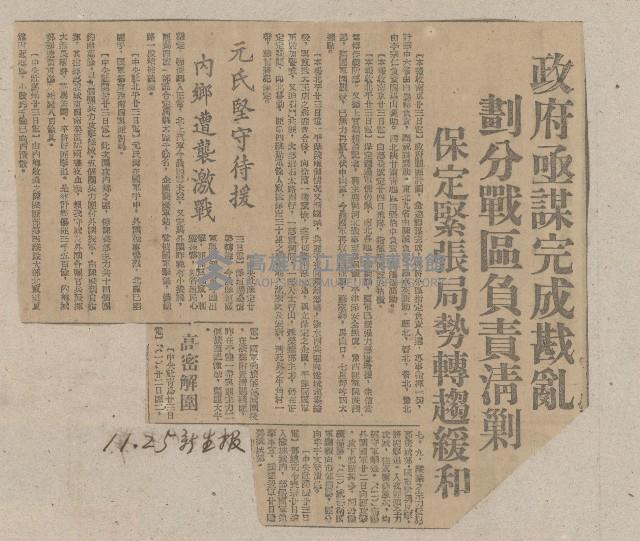 國際國內記事剪報集藏品圖，第98張