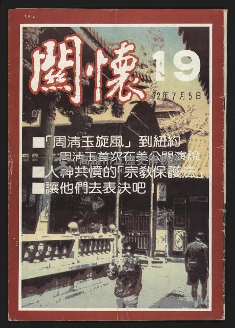 《關懷NO.19》藏品圖，第1張