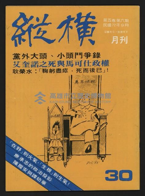 《縱橫月刊NO.30》藏品圖，第1張