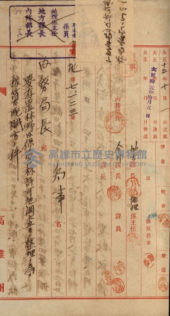 官有地整理費豫算關係書類
（地理系）藏品圖，第482張