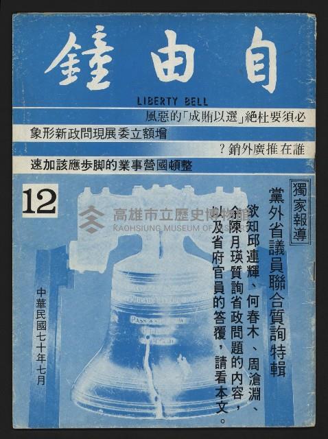 《自由鐘NO.12》藏品圖，第1張