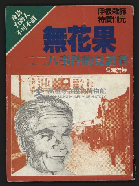 《伸根雜誌》藏品圖，第1張