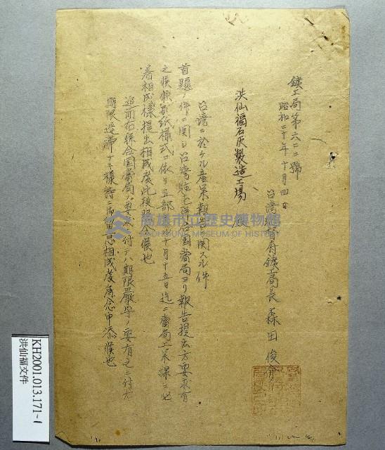 登錄號:KH2001.013.0171藏品圖，第1張