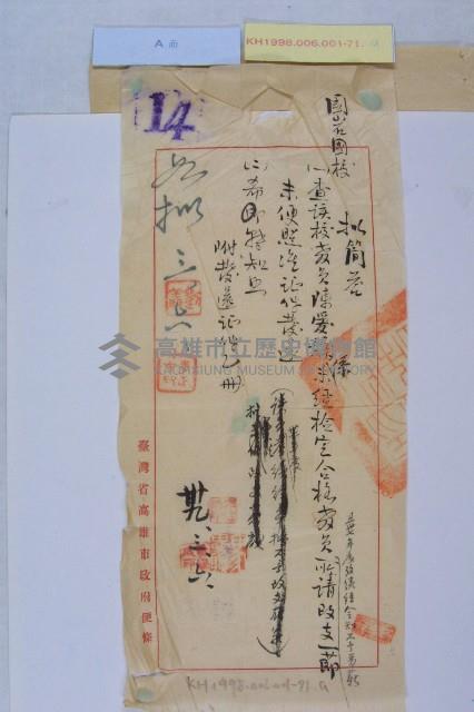 陳愛嬌等人嘉獎普級支薪藏品圖，第1張