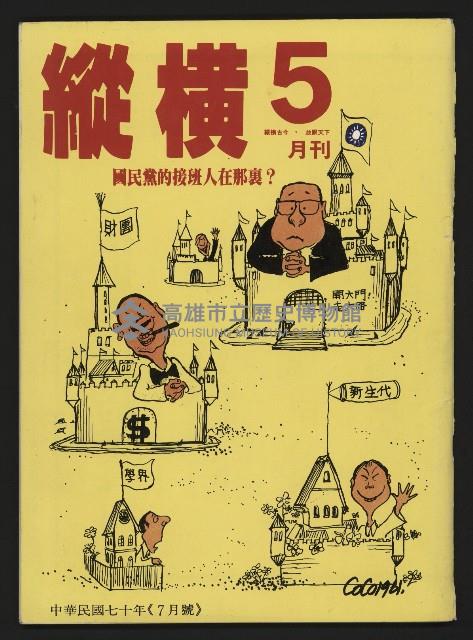 《縱橫月刊NO.5》藏品圖，第1張