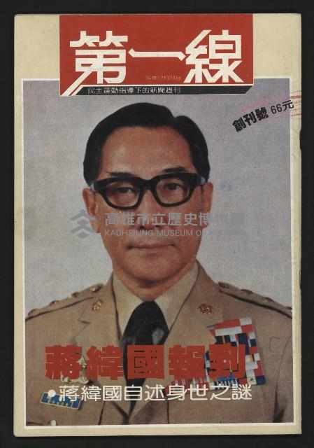 《第一線NO.1》藏品圖，第1張