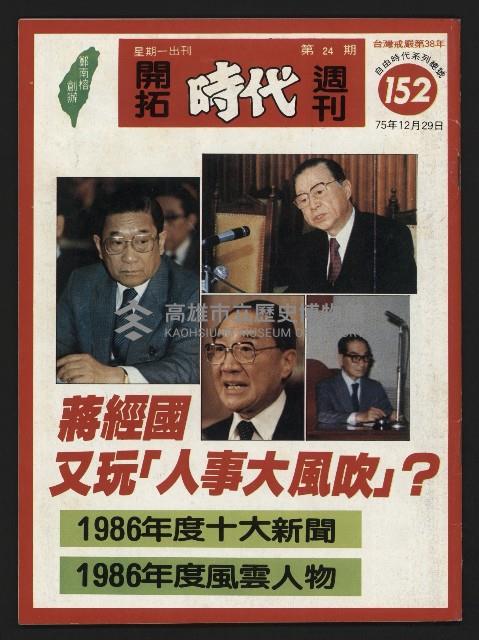 《開拓時代週刊NO.152》藏品圖，第1張