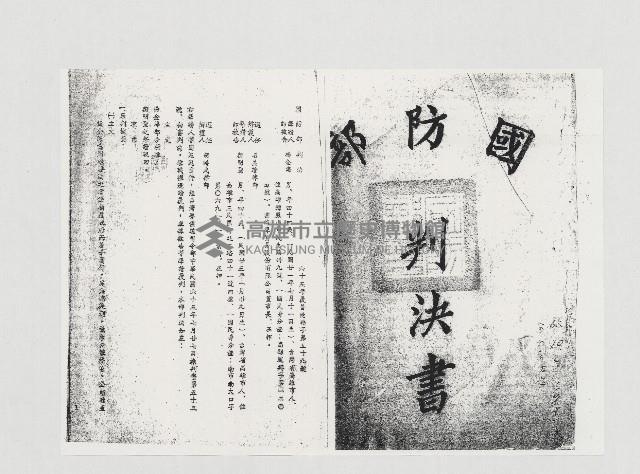 國防部 判決書（楊金海判決書）藏品圖，第1張
