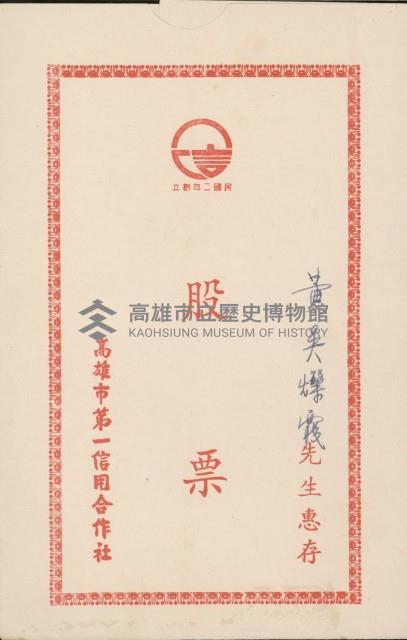 登錄號:KH2003.003.0064藏品圖，第1張