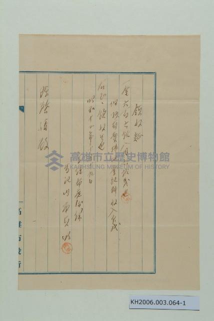 陳啟清領收證-7藏品圖，第1張