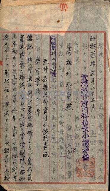 豫約開墾（荒井泰治、荒井泰男）藏品圖，第71張