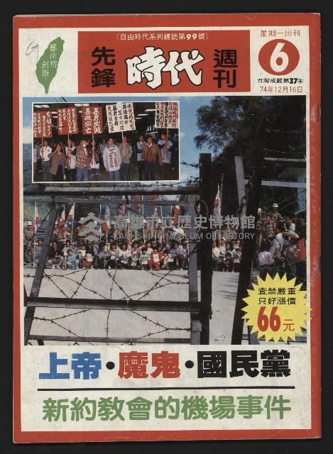 《先鋒時代週刊NO.6》藏品圖，第1張