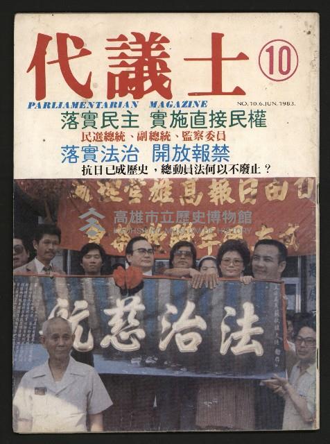 《代議士NO.10》藏品圖，第1張