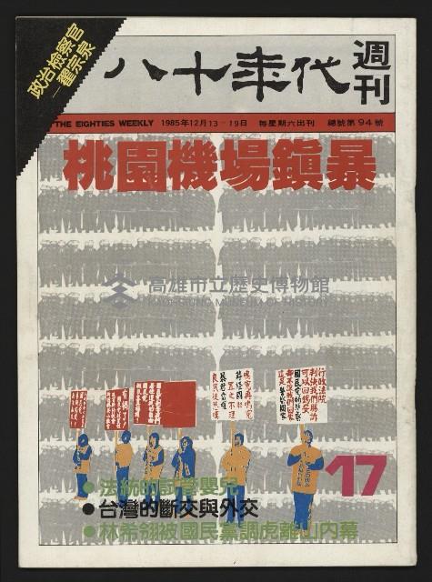 《八十年代週刊NO.17》藏品圖，第1張