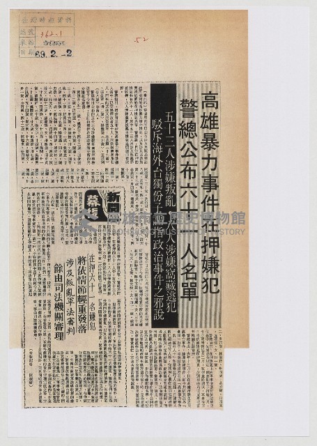 高雄暴力事件在押嫌犯 警總公布六十一人名單藏品圖，第1張