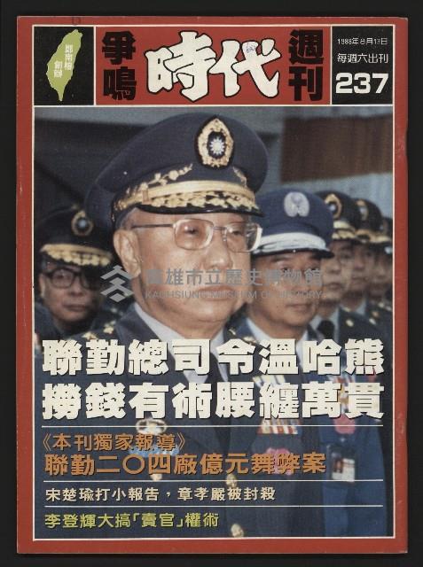 《爭鳴時代週刊NO.237》藏品圖，第1張