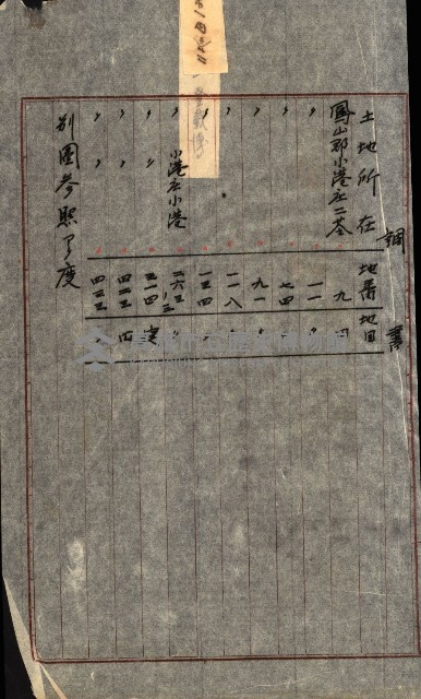陸軍用地關係綴（評價關係）藏品圖，第142張