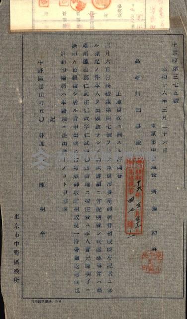 海軍用地水道敷地買收綴藏品圖，第130張