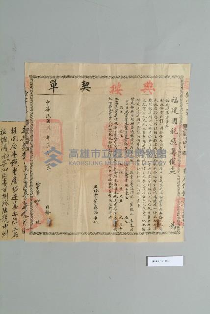 民國2年12月23日李德怡典按契單藏品圖，第2張