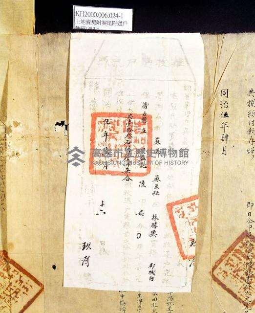 推收過戶執照藏品圖，第2張