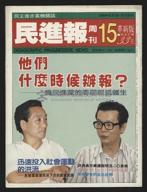 《民進報周刊NO.15》藏品圖，第1張