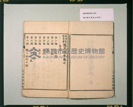 《臺灣教科用書國民讀本》卷七藏品圖，第2張