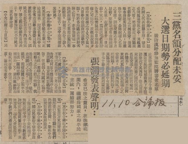 國際國內記事剪報集藏品圖，第83張