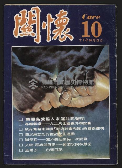 《關懷NO.10》藏品圖，第1張