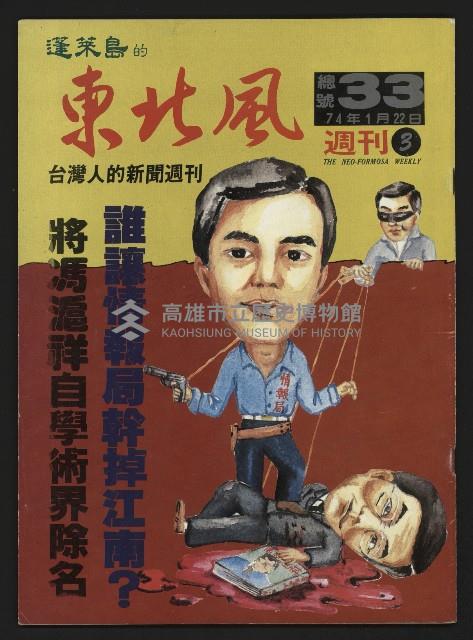 《東北風週刊NO.3》藏品圖，第1張