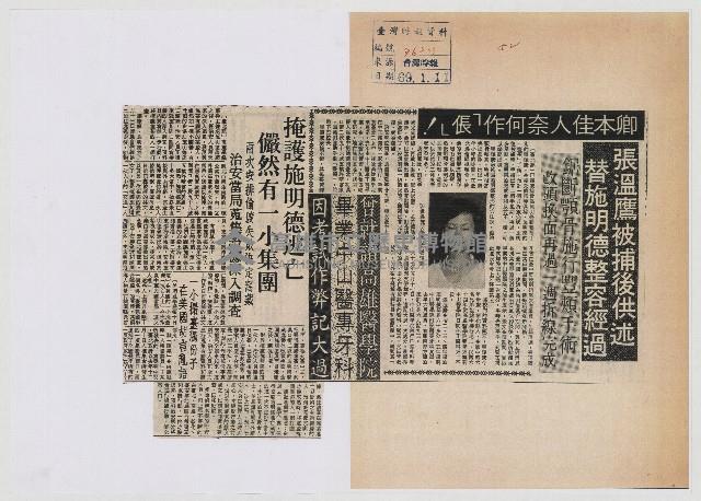 張溫鷹被捕後供述 替施明德整容經過藏品圖，第1張