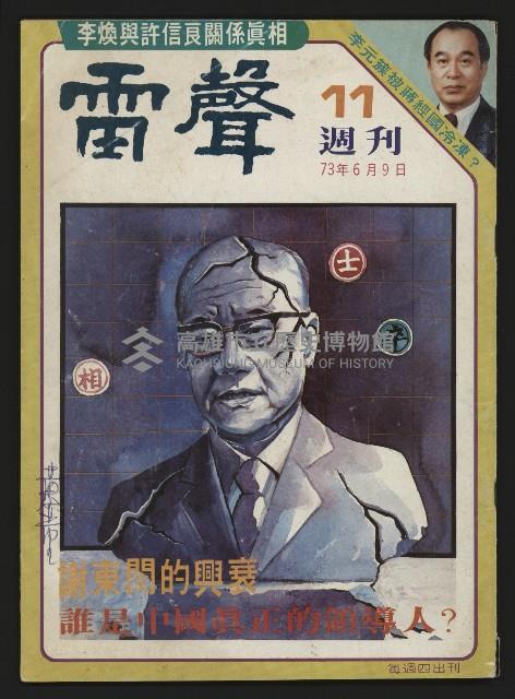 《雷聲週刊第11期》藏品圖，第1張