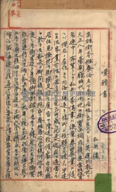 州財產－罹災救助買收
（罹災救助－二十之六）藏品圖，第8張